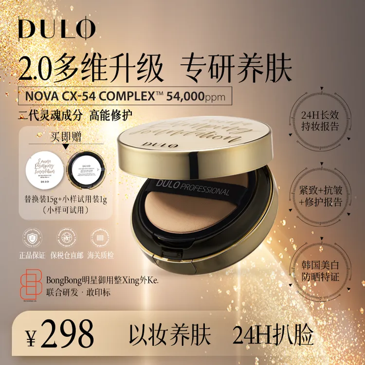 Dulo导演镜女明星红毯气垫遮瑕持久不脱妆提亮保湿防晒水光粉底