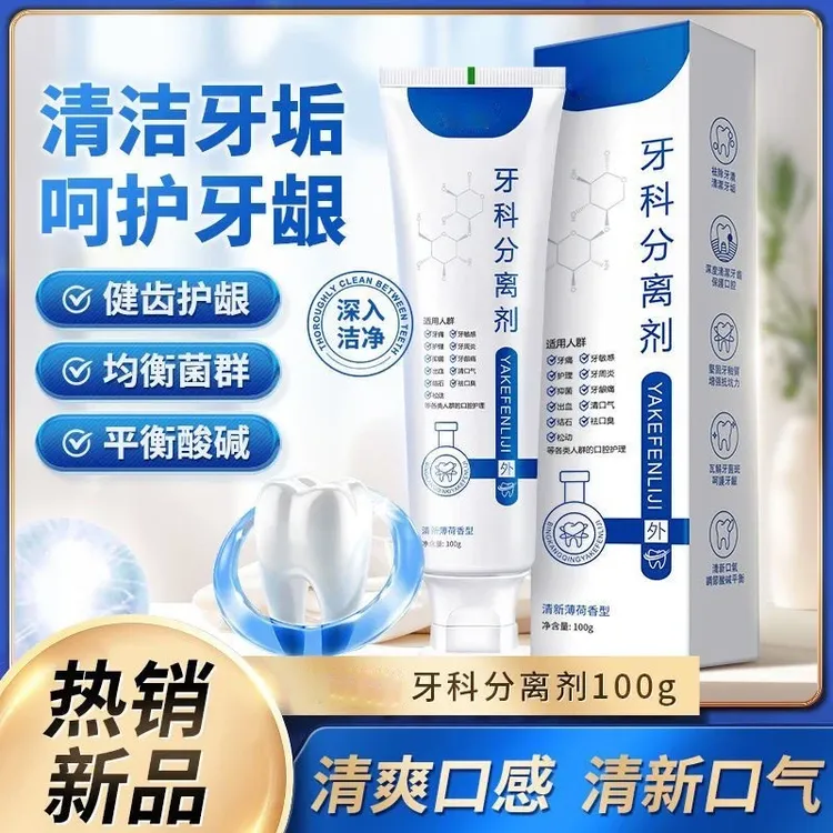 【特惠2支】牙科分离剂护牙膏呵护口腔清新口气牙齿松动10倍护牙型