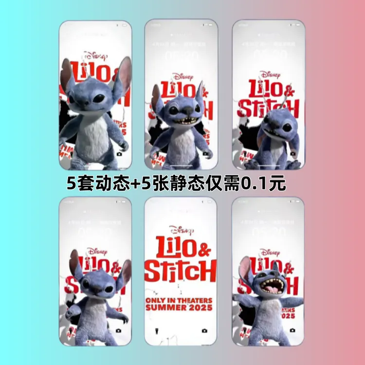 0.1元 史迪仔动态5张+静态5张苹果安卓手机动态壁纸