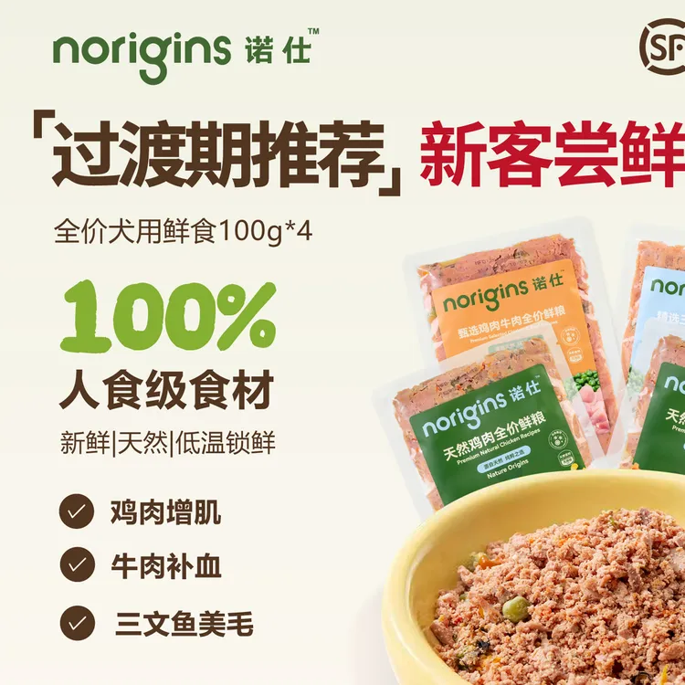 【面团家专属】全价犬用冷鲜粮鲜食新客营养狗饭主食湿粮餐金毛泰迪