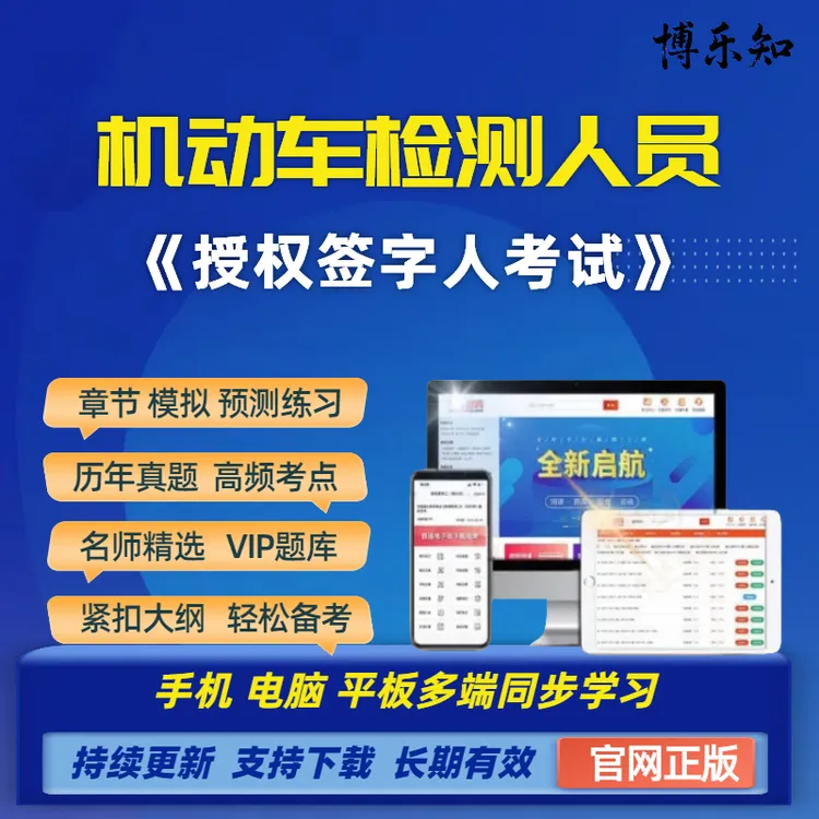 26年机动车检测授权签字人考试题库安全技术检验尾气排放检验考试