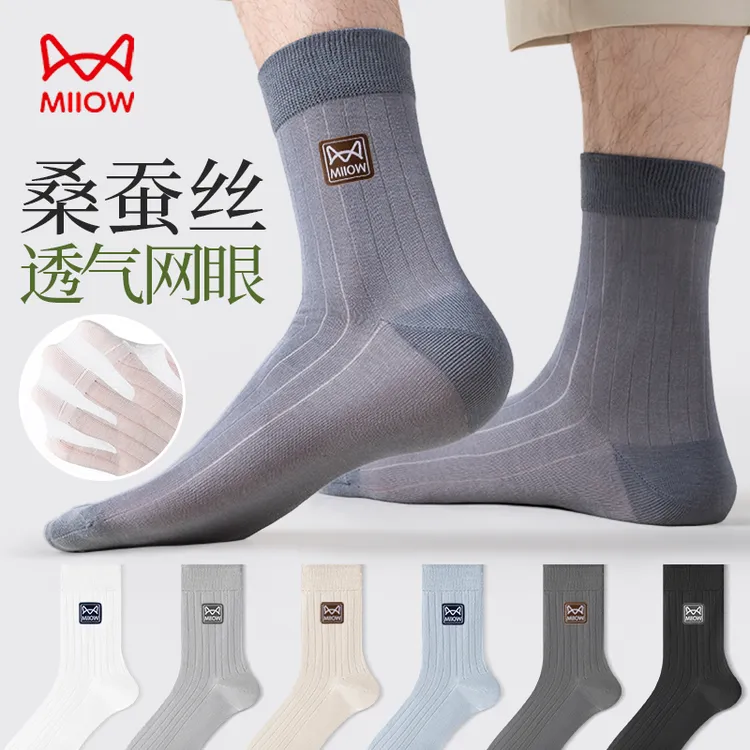 MiiOW/猫人【桑蚕丝】袜子男夏季抗菌防臭蚕丝中筒袜透气无骨男长袜