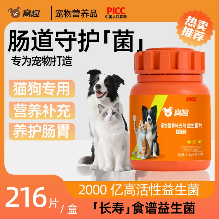 【调理肠胃】布拉迪益生菌片狗狗猫咪拉肚幼犬专用营养宠物必备物品