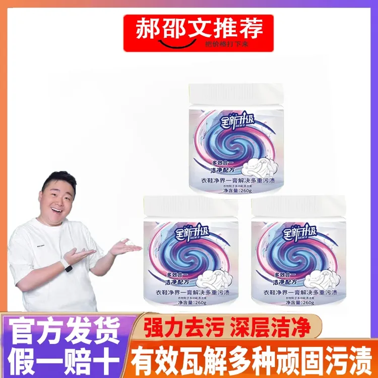 【郝劭文推荐】威宝多功能洗衣膏衣物深层去污渍去黄增白小白鞋清洁