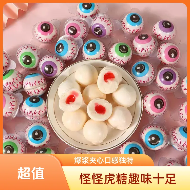 爆浆3D眼珠流心软糖多种口味混合装创意零食小吃休闲食品网红爆款