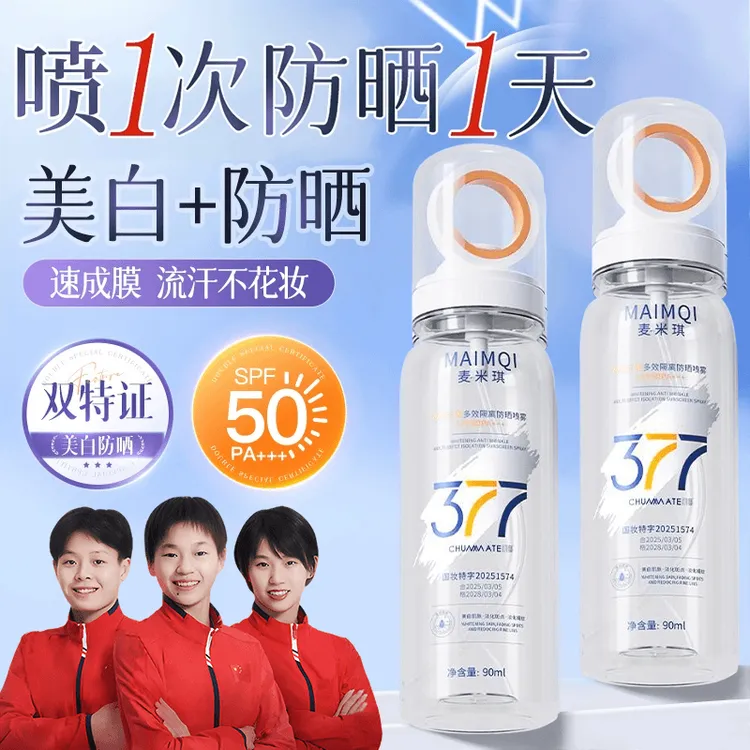 【官方力荐&可上飞机】防晒霜喷雾水防紫外线防水防汗男女学生推荐