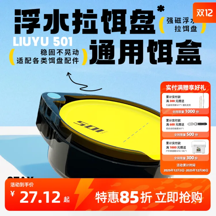 六鱼拉饵盘501浮水饵料盒鱼饵盒强磁立钩盘散炮开饵盆钓鱼装备