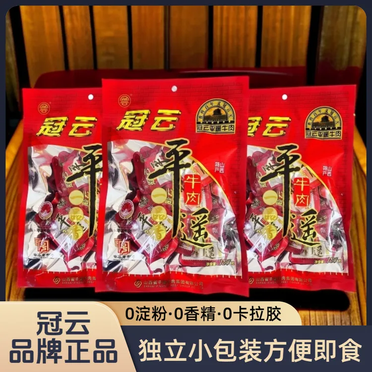 冠云平遥牛肉一品香180g*3原味山西特产小包装熟食即食零食熟牛肉