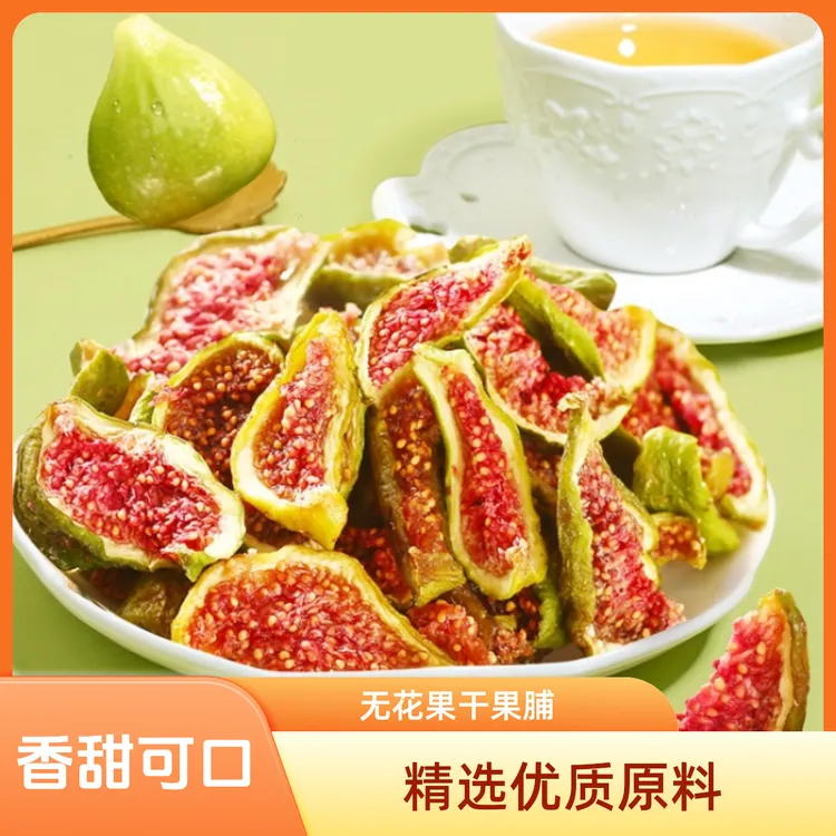 山东威海特产青皮无花果干当季头茬·孕妇老人孩子安心零食