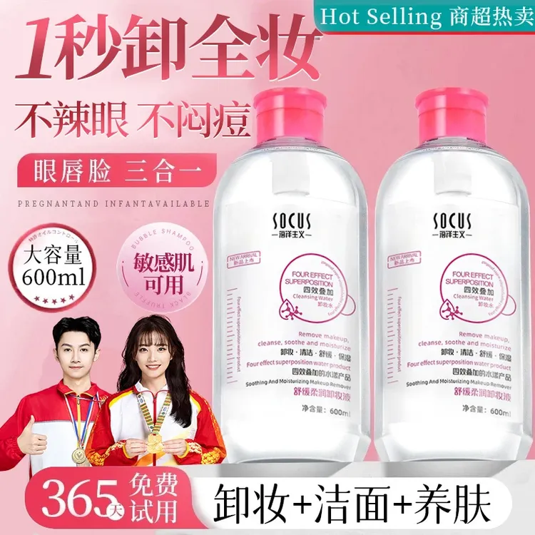 【护肤好物】卸妆水脸眼唇三合一深层清洁收毛孔温和不刺激男女正品