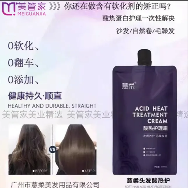 【美管家专供】薏柔酸热护理蛋白植入改善沙发自然卷酸护毛发矫正