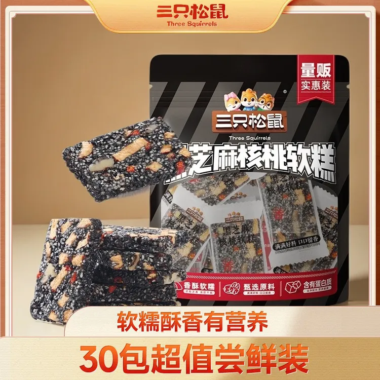 【三只松鼠】30包黑芝麻核桃糕糕点每日坚果切糕健康零食看剧解馋
