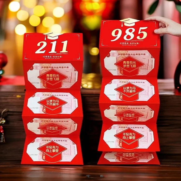 折叠红包中高考红包仪式感金榜题名红包创意升学前程似锦利是封