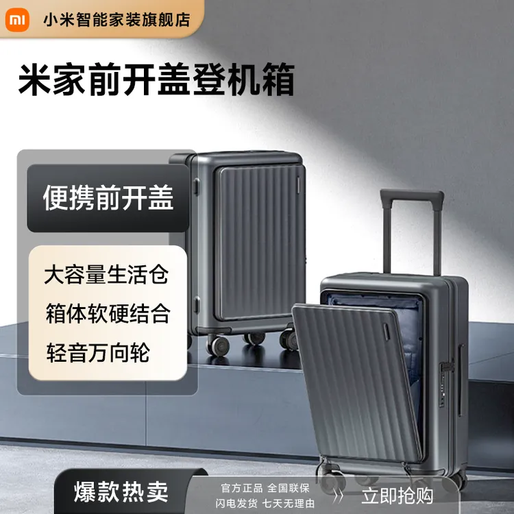 米家前开盖登机箱 石墨灰20英寸行李箱