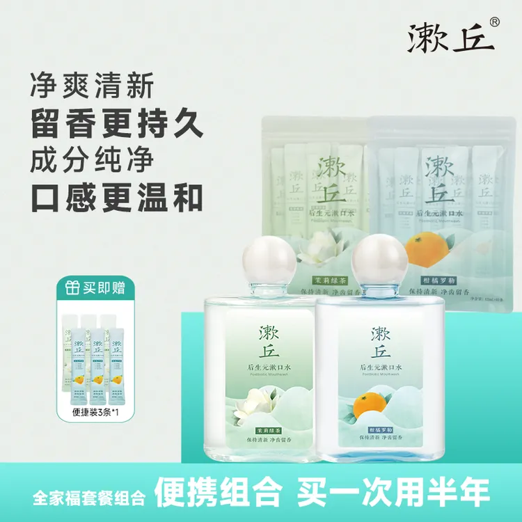 抑菌口气清新0酒精温和持久留香便携瓶/条组合漱口漱口水推荐