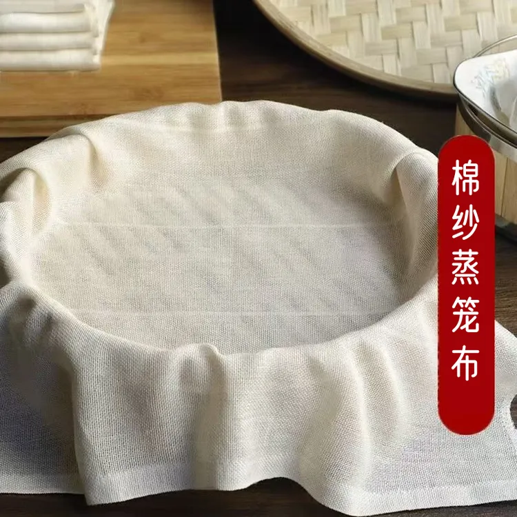 棉纱蒸笼布遮盖布过滤布蒸笼布不粘蒸布纱布蒸饭遮盖布包子笼屉