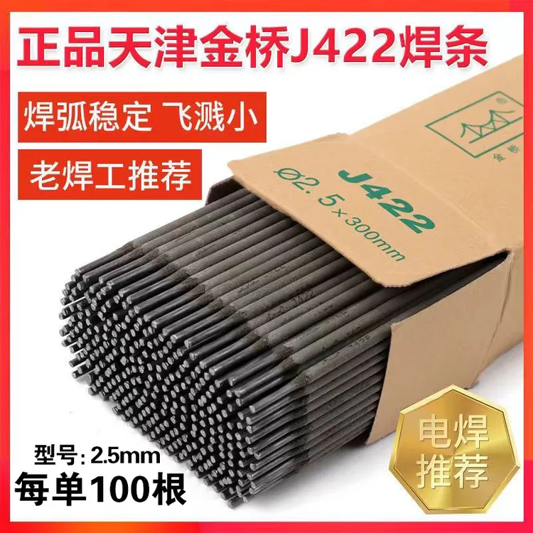 【新疆专线】2.5MM正品J422金桥大焊条 碳钢防粘焊条电焊机用100根