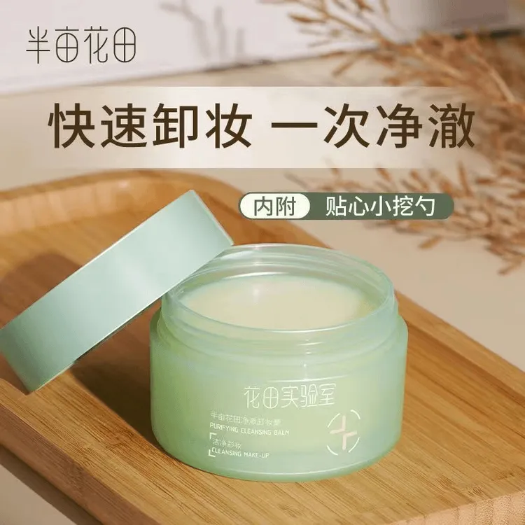 半亩花田净澈卸妆膏100ml深层清洁眼唇妆不刺激不闷痘敏感肌