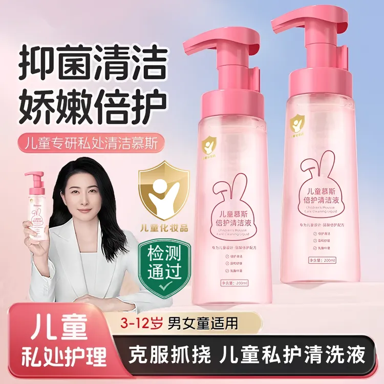 【敦晶晶推荐】儿童私护清洗液3-18岁专用温和抑菌洗屁屁女童沐浴露