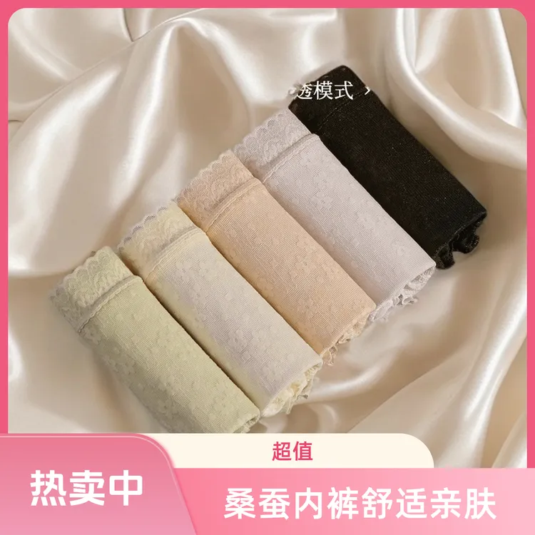 【拍一发五】软糯丝滑亲肤柔软蕾丝中高腰天然抑菌桑蚕丝性感内裤