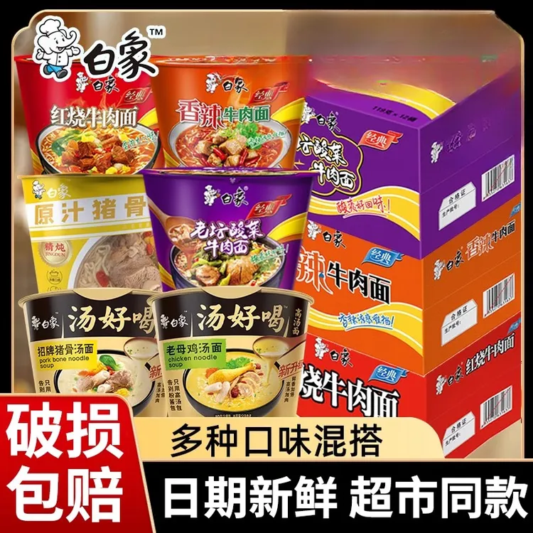 白象方便面泡面整箱批发6/12桶装经典红烧香辣牛肉面桶面夜宵泡面