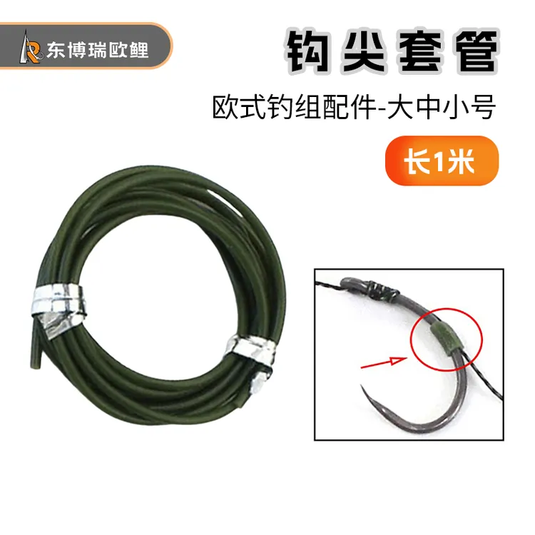 2条装鱼钩套管欧式鲤钓硅胶管线辫钓组配件鱼线套管橡胶管巨物
