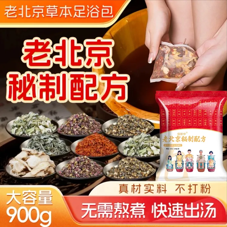 【到手60包】老北京多味泡脚包艾草老姜花椒真材实料草本足浴免熬煮