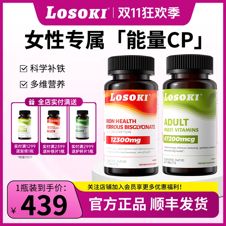【早铁晚维】LOSOKI有机补铁片孕妇氨基酸螯合铁女性气色复合维生素
