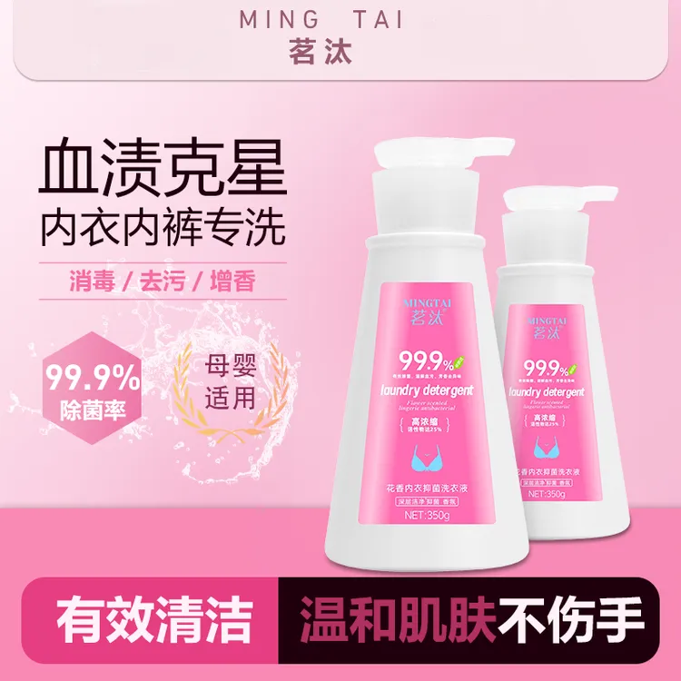 酵素香氛深层抑菌除螨栀子花持久清新花香温和浓缩女士内衣洗衣液