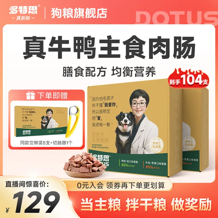 多特思狗主食肠混合口味鸭肉牛肉三文鱼湿粮宠物火腿肠鲜肉狗粮