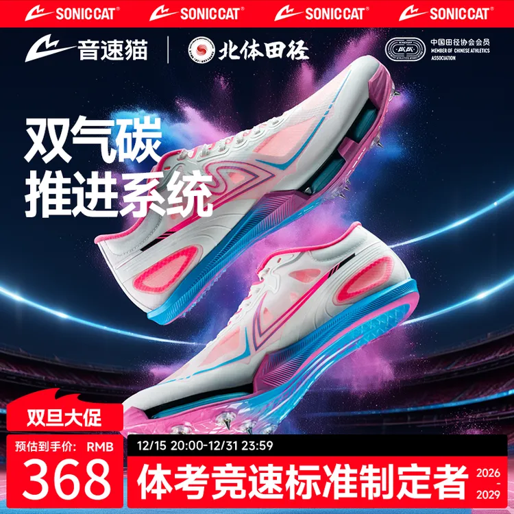 【北体共研】音速猫觉醒气垫钉鞋碳板田径跑步鞋专业官方旗舰正品