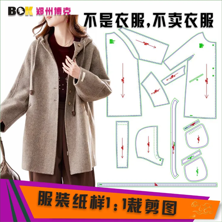 5633 服装纸样裁剪图女连帽双面绒外套缝纫纸样