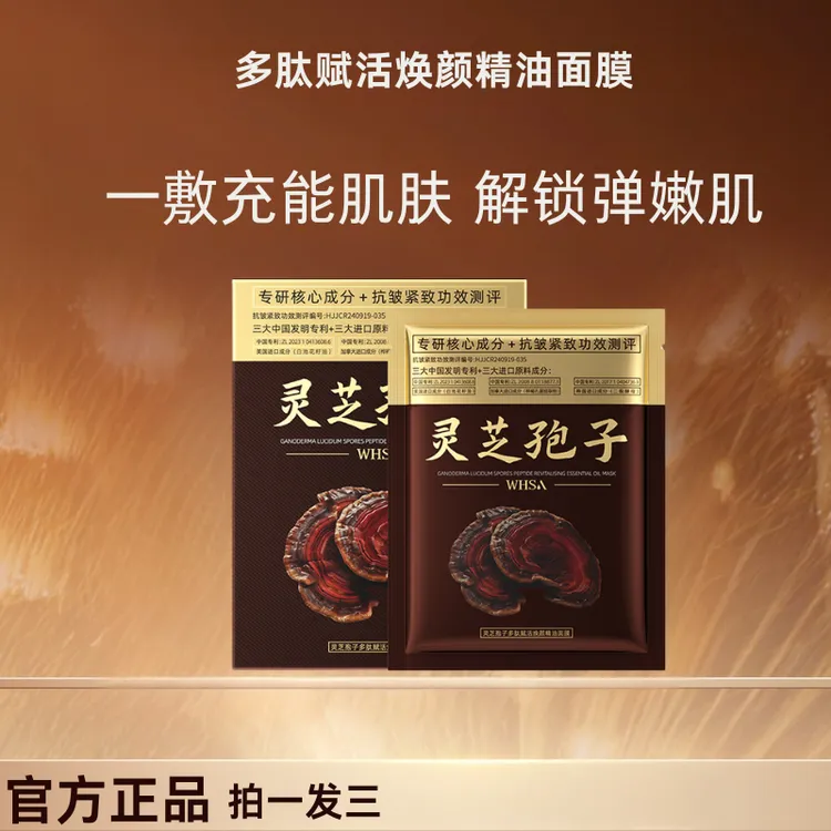 灵芝孢子多肽赋活焕颜抗皱精油面膜补水保湿紧致干燥熬夜精华面膜