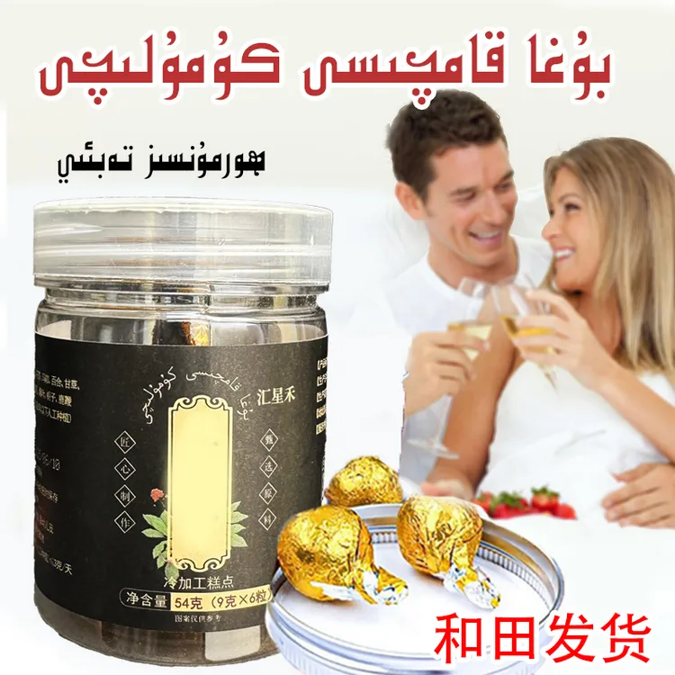 buga kamqisi altun kumulqi糖果 新疆包邮 和田发货بۇغا قامچىسى