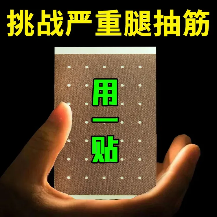 腿抽筋贴半夜手脚抽筋酸痛肌肉抽搐小腿麻木酸胀疼痛腿脚通络c