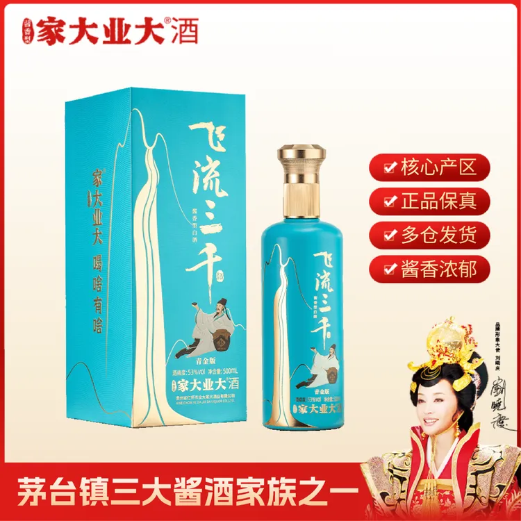 家大业大青金甘甜绵柔大曲坤沙纯粮酱香型白酒53度500ml