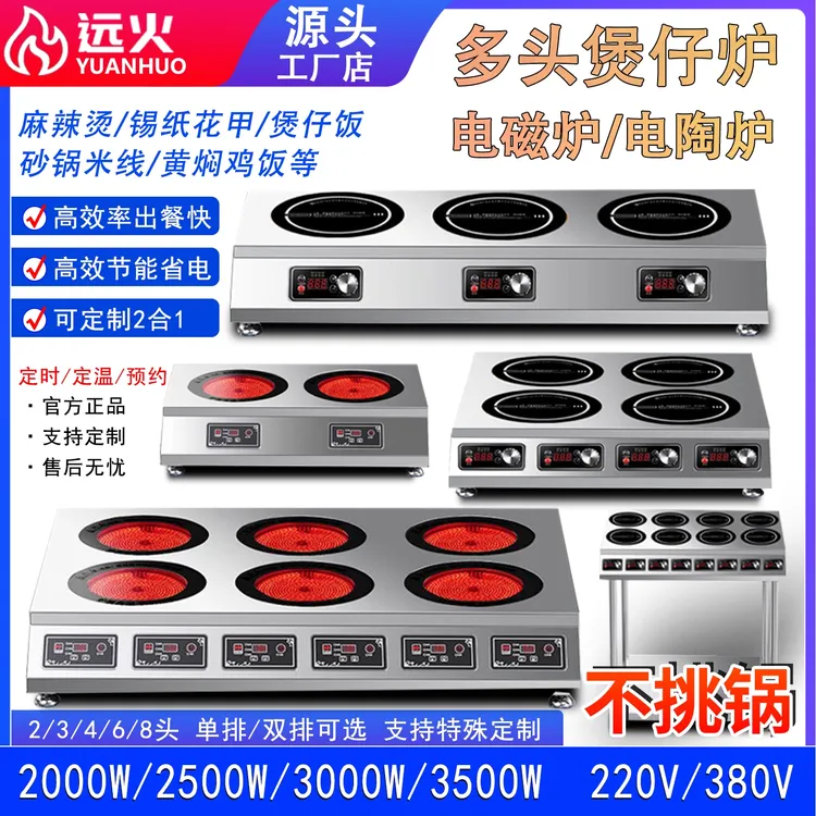 商用电陶炉3500W四六八多头家用锡纸六锅四头电磁炉砂锅麻辣烫灶
