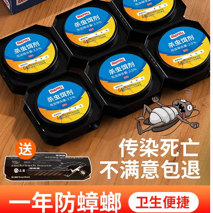 德国onefull家用胶饵啫喱蟑螂包家庭便携家用呋虫胺杀虫喷雾剂