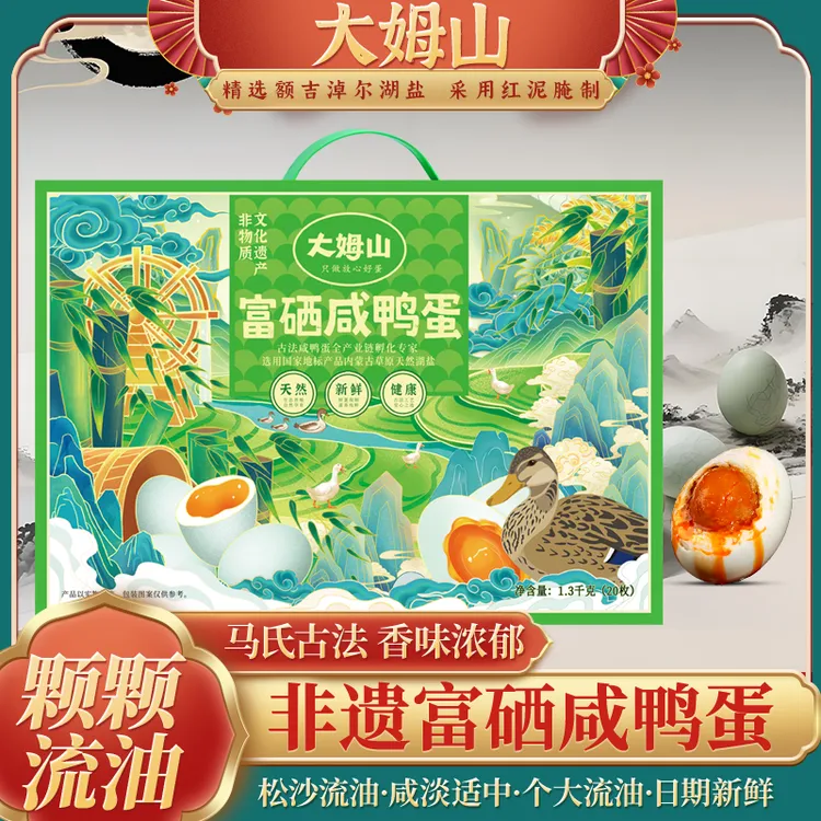【奉上薄礼】大姆山天然湖盐非遗淡盐腌制即食流油富硒咸鸭蛋