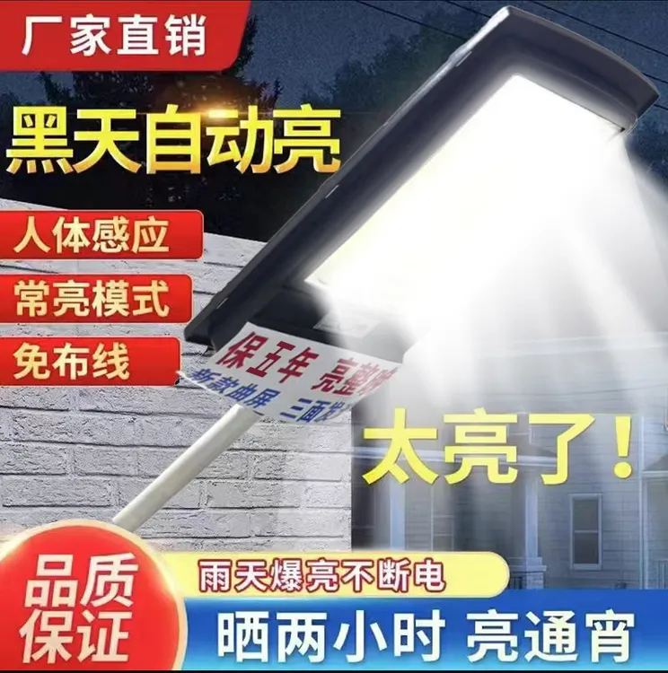 太阳能照明灯 太阳能灯新款 庭院灯 户外灯 1650珠