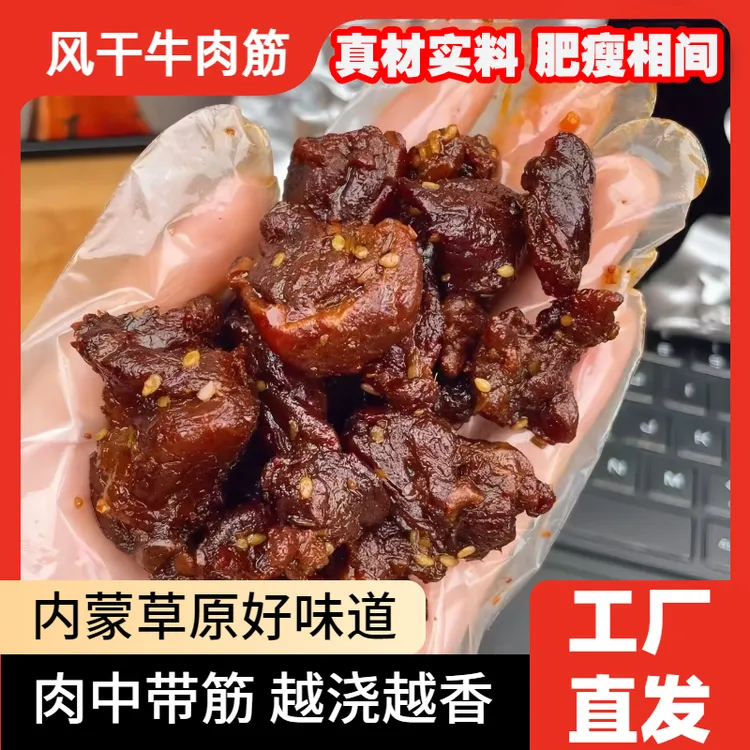 内蒙特产牛肉筋125g牛肉干边角料即食肥廋相间牛肉干真空包装风干