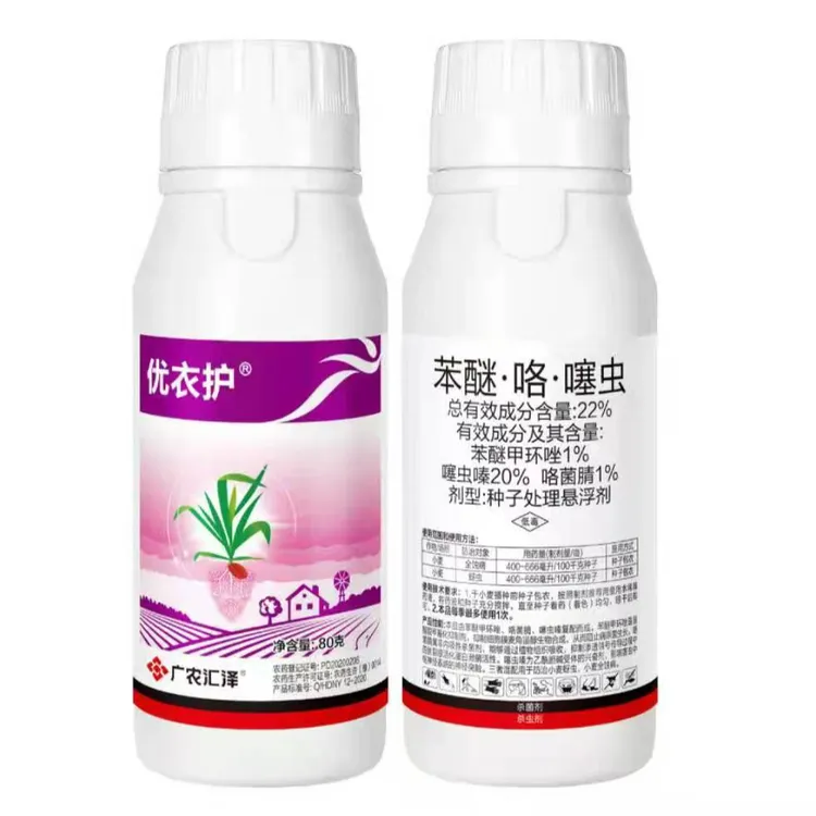 小麦拌种剂优衣护22%苯醚·咯·噻虫专治地下害虫蚜虫小麦全蚀病