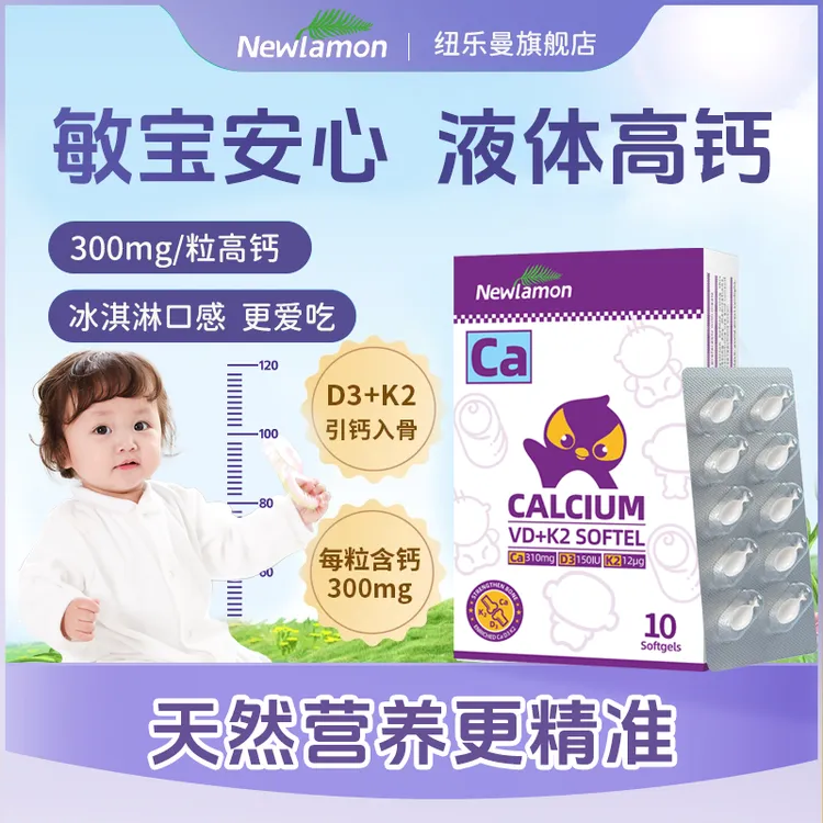 【秋季补钙】纽乐曼婴幼儿液体钙柠檬酸钙d3k2引钙人骨正品敏宝专用