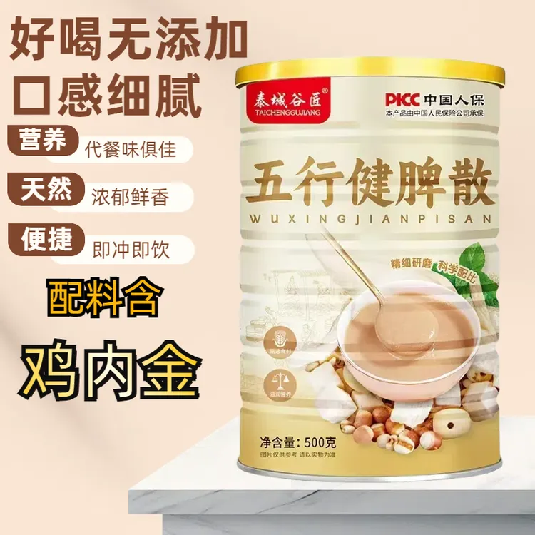 【五行健脾散】鸡内金茯苓粉莲子芡实脾胃山药上班族好选择早餐代餐