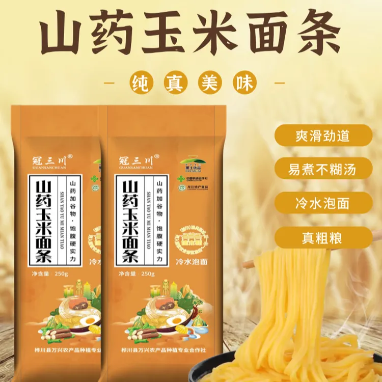 东北小时候的味道 嘎嘎好吃 山药玉米面条250g/袋 干面条 无添加