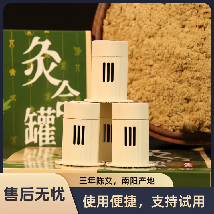 艾洛泰艾灸罐南阳陈艾艾绒艾柱艾灸筒艾灸家用通用艾灸筒微烟通用