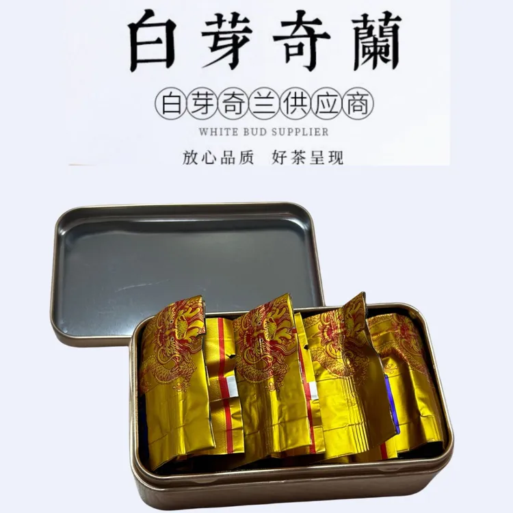 福建白芽奇兰茶叶 碳焙浓香型乌龙茶茶叶铁盒装四包装