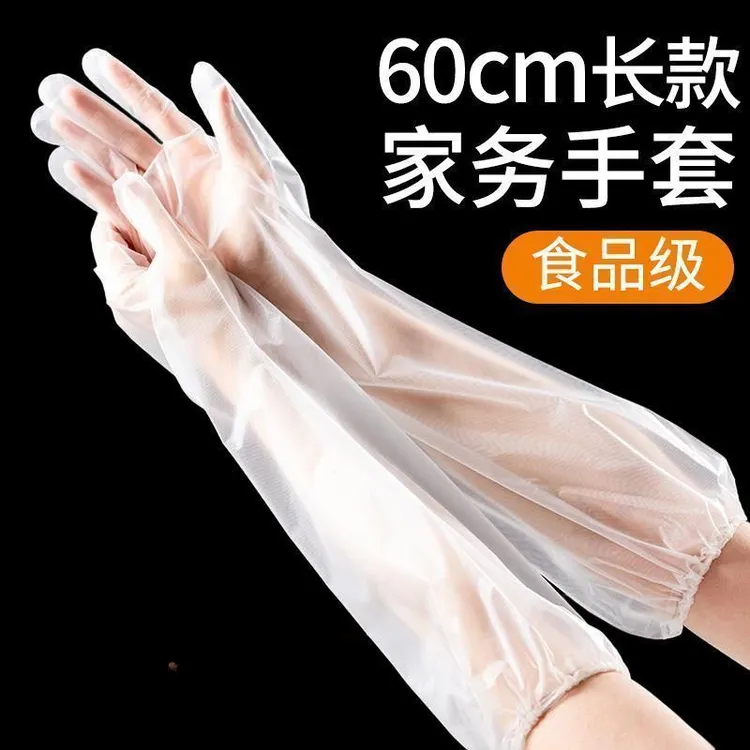 一次性PE家务手套加长束口厨房洗碗薄款洗衣清洁家用女食品级长袖