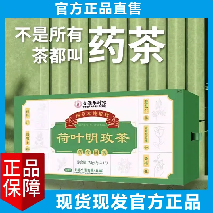 荷叶明玫茶直售荷叶明玫茶决明子植物草本科学配比正品官方舰旗店
