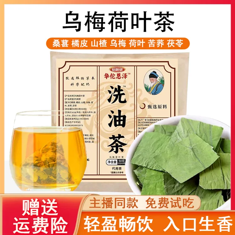 【抖音旗舰 乌梅荷叶茶】夏季需备草本配方真材实料即冲即饮洗油茶
